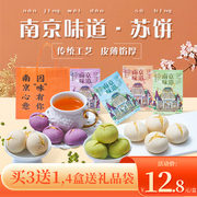 江苏南京特产糕点苏饼一口酥板栗，紫薯抹茶绿豆味传统茶点零食礼盒