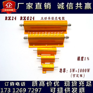 rxg24黄金铝壳电阻，氧化预充放电限流大功率电阻器25w100w500w