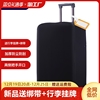 旅行箱保护套拉杆箱防尘罩拉杆皮箱加厚防水箱套弹力布套20寸行李