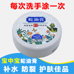 宝中宝蛇油膏50g护手霜干裂保湿防冻防裂蛇油润肤霜手足膏护足霜