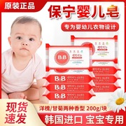 韩国保宁婴儿洗衣皂200g宝宝专用bb尿布皂新生儿肥皂儿童皂