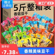 网红2斤香菇豆干小零食整箱，休闲食品小包装散装香辣条麻辣豆腐干