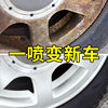 轮毂清洗剂钢圈除锈剂汽车用品铁锈清洁轮胎去油污翻新铁粉去除剂