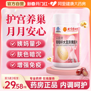 北京同仁堂葡萄籽大豆异黄酮，补充雌激素更年期天然