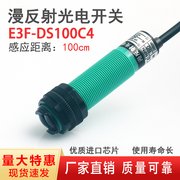漫反射式传感器E3F-DS100C4红外线光电开关接近感应开关距离1米C1