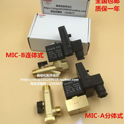 mic-a分体式mic-b连体式电子自动定时排水阀空压机专用