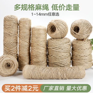 黄麻绳(黄麻绳)绳子手工diy手工麻线编织绳，材料捆绑绳幼儿园装饰棉线道具