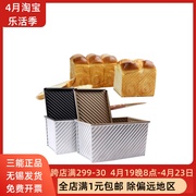 三能吐司面包模具450g克土司盒带盖家用烤箱烘焙工具不粘SN20542