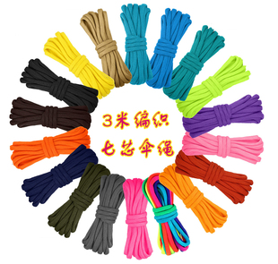 3米彩色纯色伞绳 7芯编织手链绳 户外救生捆绑 DIY手工绳 4mm尼龙