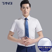 白衬衫男短袖商务防皱职业，免烫衬衣青年韩版修身夏季薄款白色寸衫