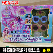 高档韩国珠珠的秘密，眼镜派对魔法盒套装女孩，化妆盒仿真太阳镜玩具