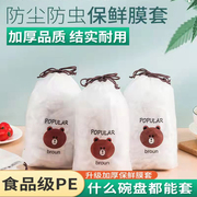 一次性保鲜膜套食品级保鲜盖家用保鲜膜厨房，pe加厚保鲜膜套罩