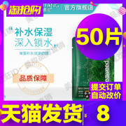 50片碧素堂海藻面膜补水保湿提亮肤色收缩毛孔控油滋养男女士