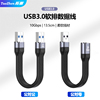 拓振USB公对母延长线公母USB3.0公对公转接线加长数据线充电超短线FPC柔软笔记本电脑接口高速连接硬盘软扁线