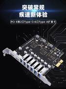 台式机电脑usb3.0扩展卡8口usb3.2转接卡7口pci-e转usb3.2typea+c