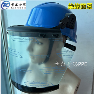 蓝鹰面屏3卡防电弧面罩电工，绝缘面具防飞溅防化隔热面罩fc19tpc屏