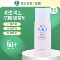 曼秀雷敦SPF50+隔离防晒妆前乳