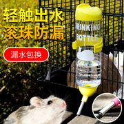 仓鼠水壶饮水器兔子荷兰猪，金丝熊喝水壶，小宠物用品防漏滚珠喂水器