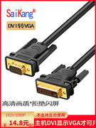 dvi转vga线DVI24+1转VGA公对公台式电脑主机连接显示器24+5转接线