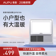 奥普浴霸灯排气扇照明一体集成吊顶，卫生间取暖家用浴室暖风机5018