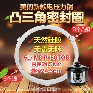 美的电高压锅密封圈MY-QC50A5WQC60A5/CS5035P硅胶皮圈外凸3卡扣