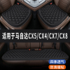 马自达cx5cx4cx7cx8专用菱格汽车坐垫，夏季凉座垫透气夏天座套