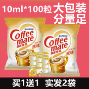Nestle雀巢咖啡伴侣糖包奶包奶球奶油球奶精球袋装50粒送维记奶球