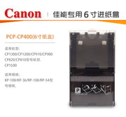 佳能CP910 CP1200 cp1300照片打印机纸盒5寸支架3寸6寸进纸盒相纸