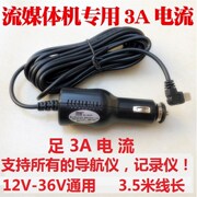 速发12V24V汽车GPS导航仪行车记录仪5V-3A2A2.5A车载点烟器电源线