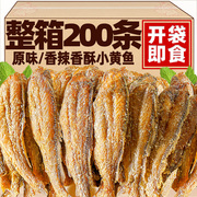 香酥小黄鱼即食鱼干孕妇解馋零食小吃小黄鱼酥黄花鱼干货网红