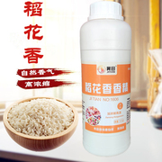 稻花香大米味香精食用泰国香米香精，米饭粥米制品增香剂食品添加剂
