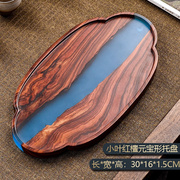 创意轻奢小叶红檀茶盘环氧树脂复古茶台实木托盘圆形日式单层干泡