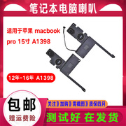 适用苹果macbookpro15寸a1398mc975976me664665喇叭扬声器