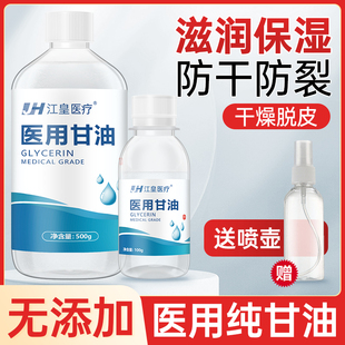 医用纯甘油500g脸部护肤保湿补水润滑老牌纯甘油身体乳100g装