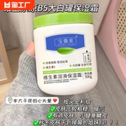 维生素b5大白罐保湿面霜补水滋润身体乳紧致嫩肤女学生乳液