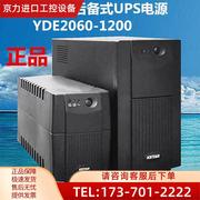 KSTAR科士达UPS电源 YDE1200 1200VA/750W标准型内置电池超宽稳压