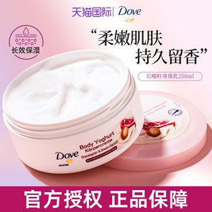 Dove多芬身体乳红石榴保湿滋润保湿修护持久修护全身美白250ml