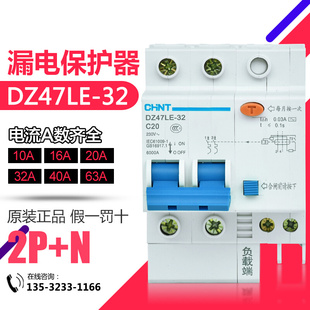  漏电断路器 DZ47LE-32 2P+N  40A 60A空气开关