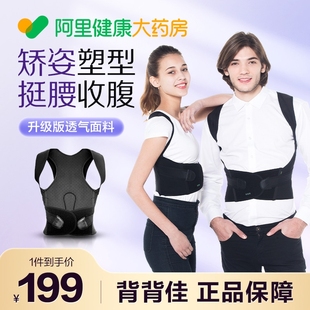 背背佳防驼背矫正器男女成年隐形学生坐姿纠正带背部成人儿童直背