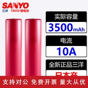 适用日本三洋进口18650锂电池3.7V3500mah大红袍可充电器手电筒保护板