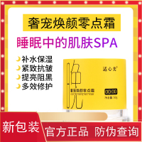 适心美零点霜补水抗皱不油腻滋润保湿乳液熬夜急救修护面霜女