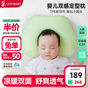 乐蒂宝贝婴儿定型枕，矫正防偏头，纠正头型0-1-2-3岁宝宝新生儿枕头