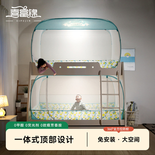 喜富锦蚊帐学生宿舍上下床，1.2m免安装蒙古包，上铺0.9米儿童子母床
