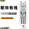 歌华有线 北京歌华有线电视高清机顶盒遥控器 北京机顶盒遥控器