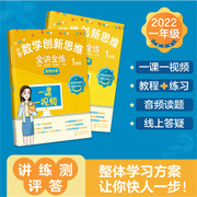 小学数学创新思维全讲全练 一二三年级四五六年级123456年级 奥数教程全套数学思维训练专项创新同步培优口算应用题举一反三练习册