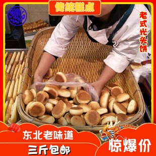 北三凯奇光头饼东北老式面包，中式早餐哈尔滨特产食品传统清真糕点