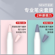 适用于苹果applepencil电容笔尖套一代2二代ipencil笔头ipad笔套纸，胶带类纸膜ipadpencil保护套静音绘画