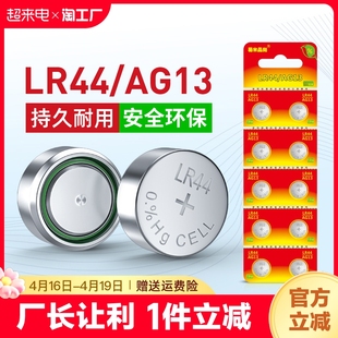 lr44纽扣电池ag13l1154a76sr44357a通用钮扣，式电子手表计算机，玩具遥控器游标卡尺1.5v碱性数字小电池圆形