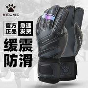 KELME卡尔美守门员手套带护指训练护具防滑耐磨足球装备保暖手套