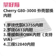 cherryg80-3000机械键盘，改装内胆优联k375sg613nrf52840三模